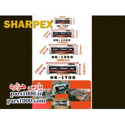کاتر پلاتر Sharpex HK-1120